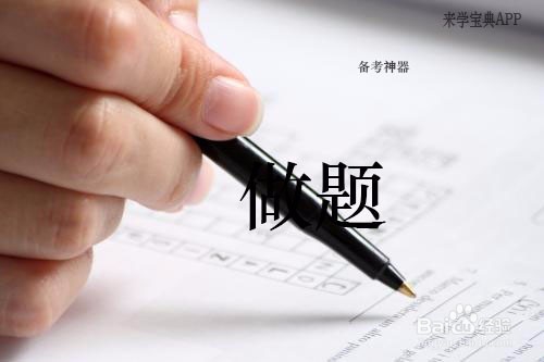 初级会计职称考试六大备考建议，考生必看