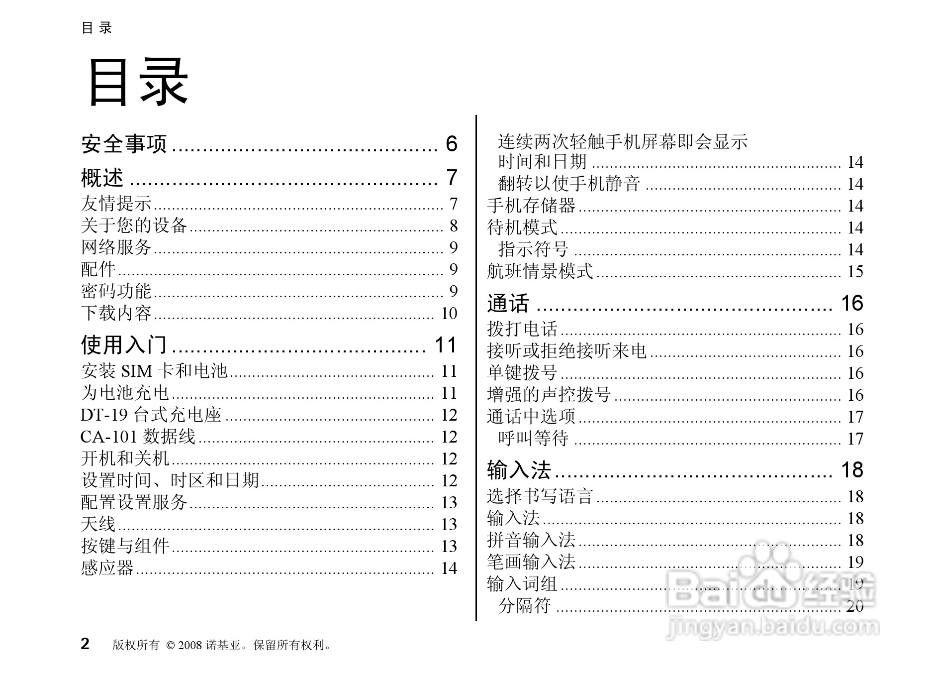 诺基亚Nokia 8800a 4GB手机使用说明书:[1]