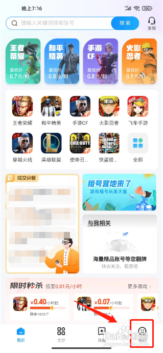 租号营地APP如何关闭个性化内容推荐