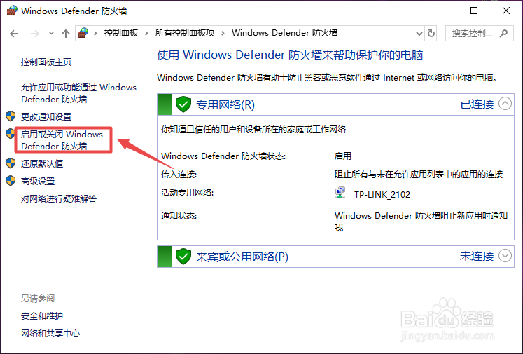 win10怎么关闭防火墙