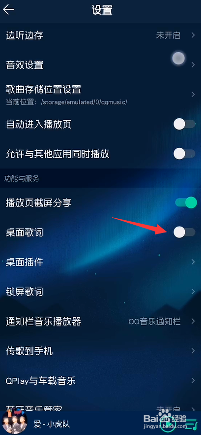 QQ音乐怎么开启桌面歌词