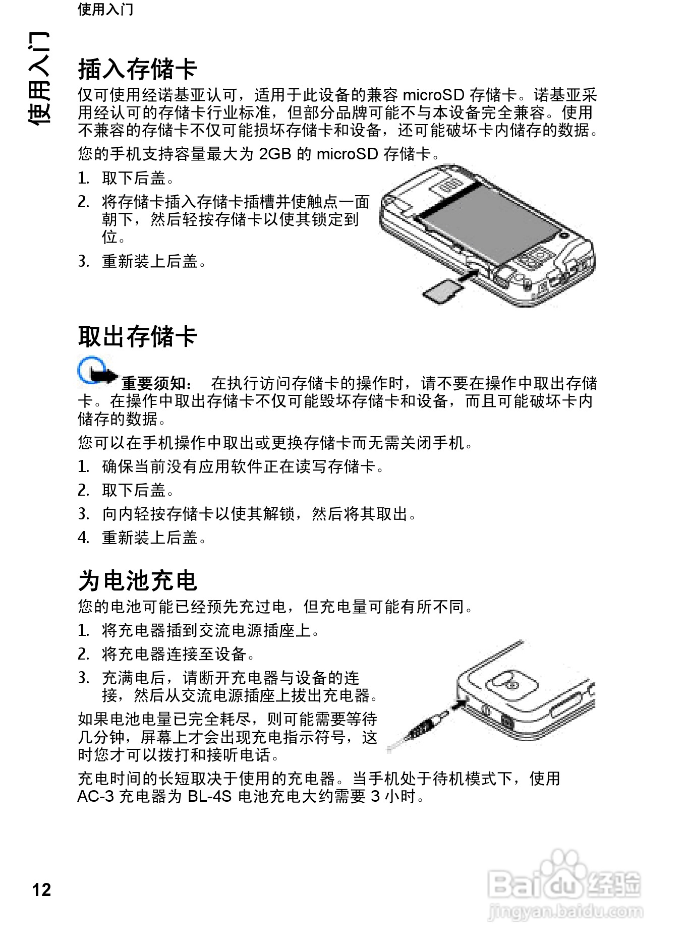 诺基亚Nokia 7610手机使用说明书:[2]
