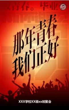 MAKA编辑器微信H5电子邀请函模板欣赏