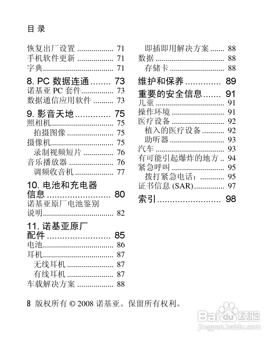 诺基亚Nokia 3120手机使用说明书:[1]