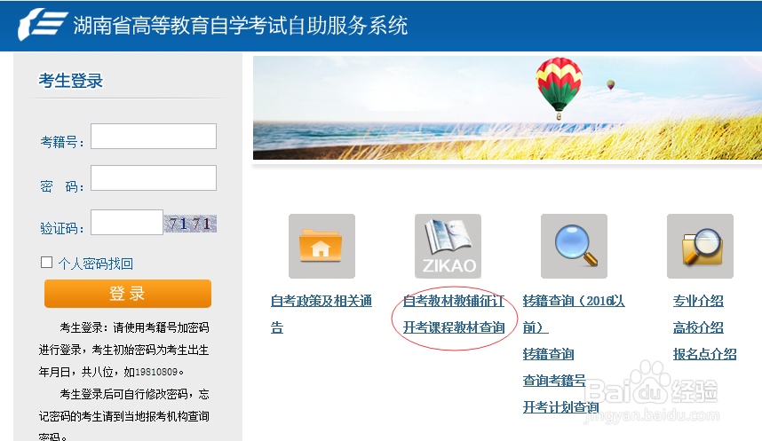 如何报名2019年4月湖南自考？