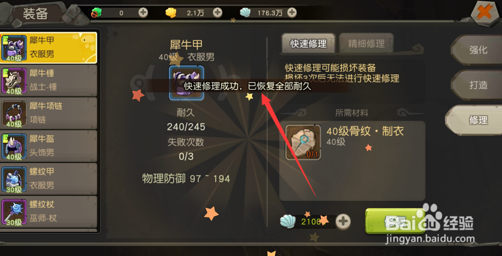 疯狂原始人手游怎么修理装备