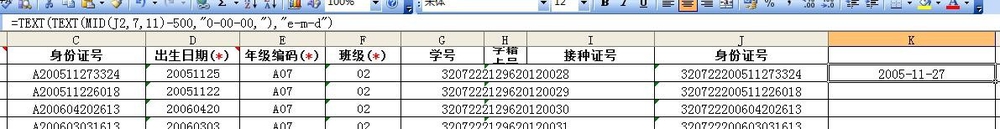 excel表从身份证号码取时日期的方法