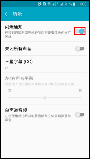 Samsung Galaxy J3 Pro SM -J3110(5.1.1)如何开启闪烁通知?