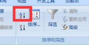 Excel怎么以某一列为准排序
