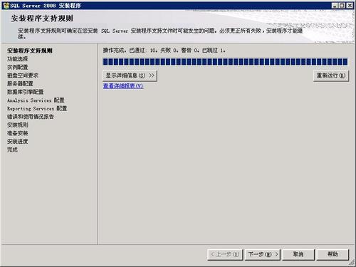 Microsoft SQL Server 2008安装攻略