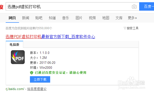 添加PDF虚拟打印机如何设置文档打印格式