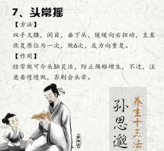 孙思邈的养生十三法