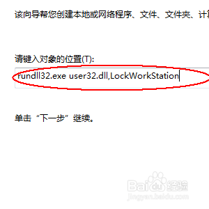 #过年#建立锁定计算机的快捷方式