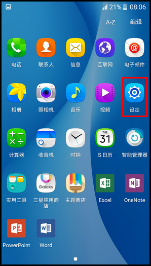 Samsung Galaxy On7(5.1.1)如何重置应用程序偏好?(G6000)