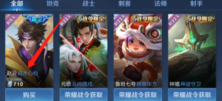 王者荣耀赵云新皮肤多少钱