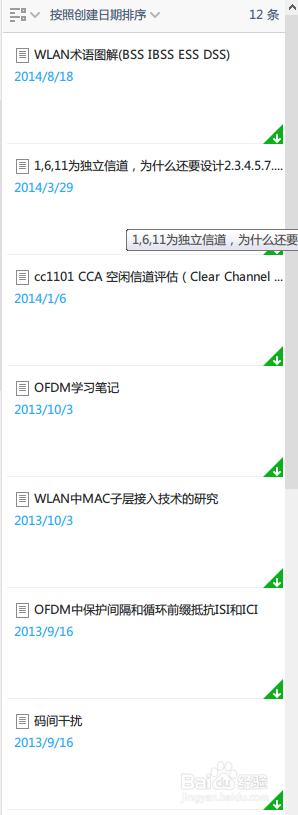 如何更快速同步为知笔记