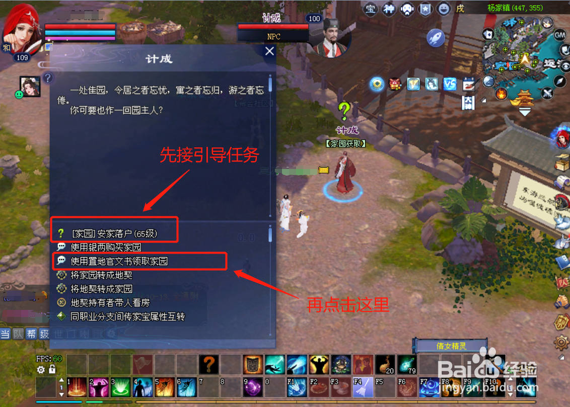 新倩女幽魂端游之如何获得家园