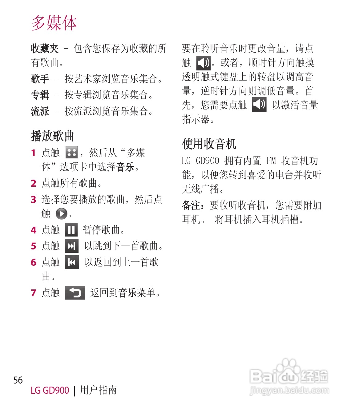 LG GD900手机使用说明书:[18]