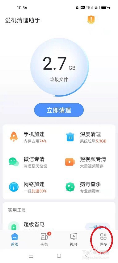 爱机清理助手怎么开启锁屏