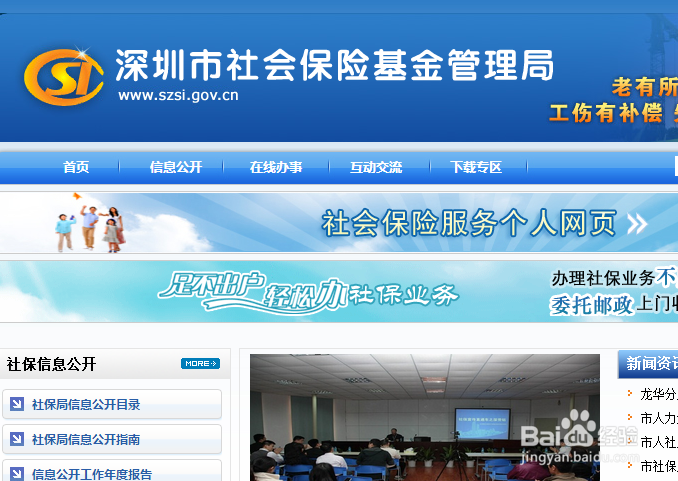 深圳如何网上打印社保交费清单？