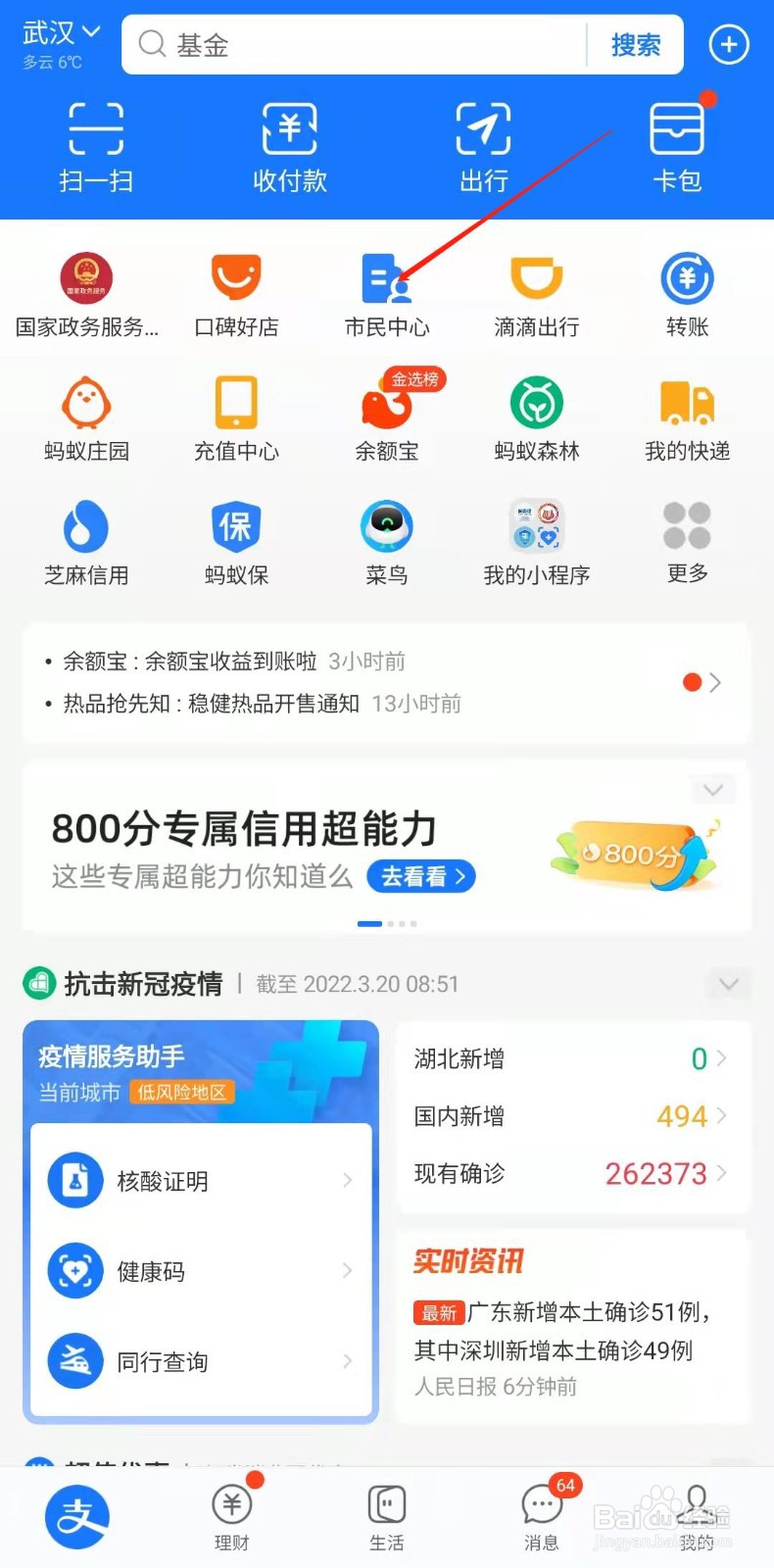 怎样查询家政服务员信用信息