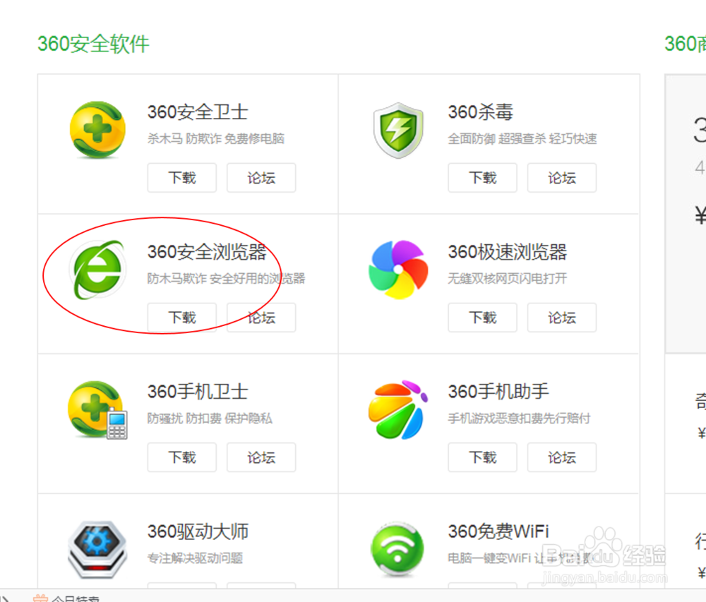 如何用360安全浏览器设置页面的自动刷新