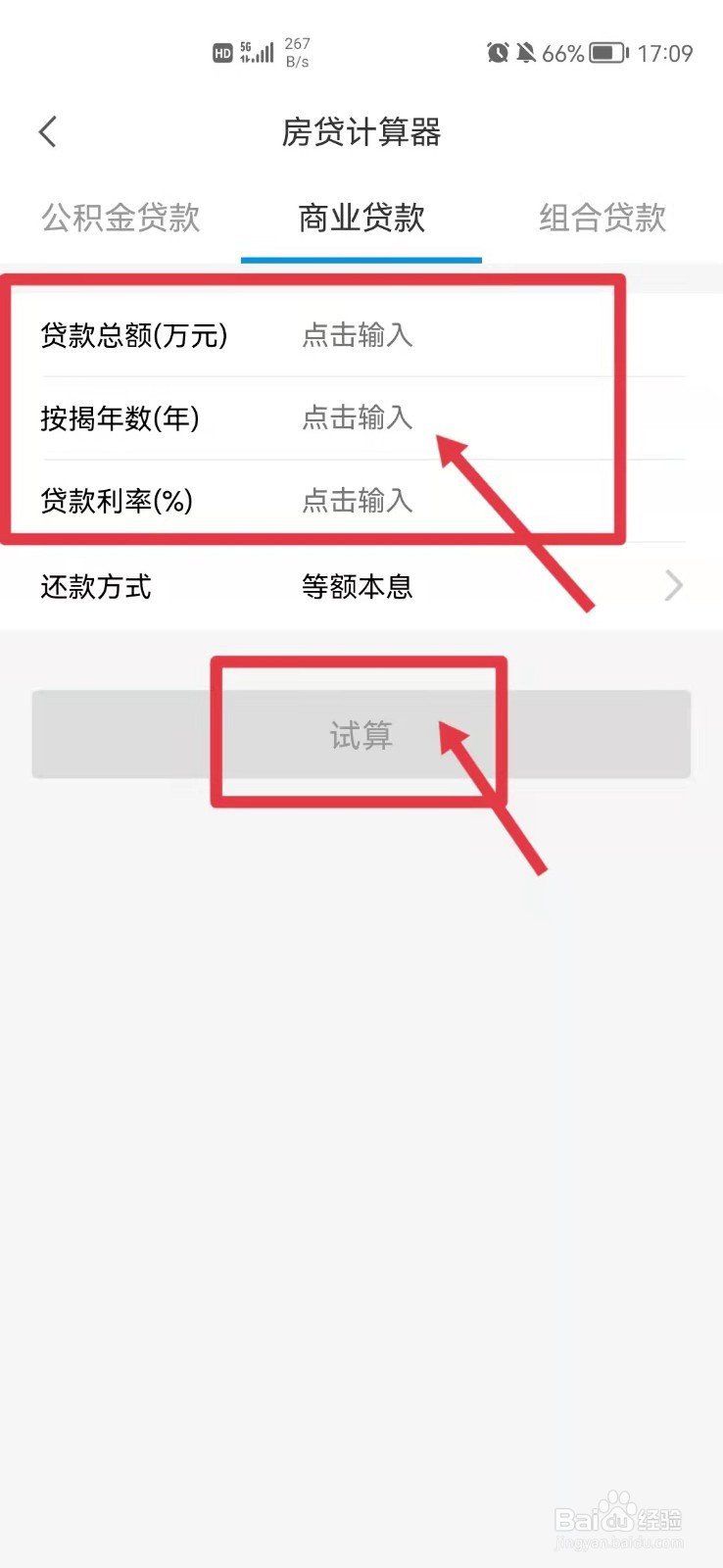 提前还款缩短年限怎么算