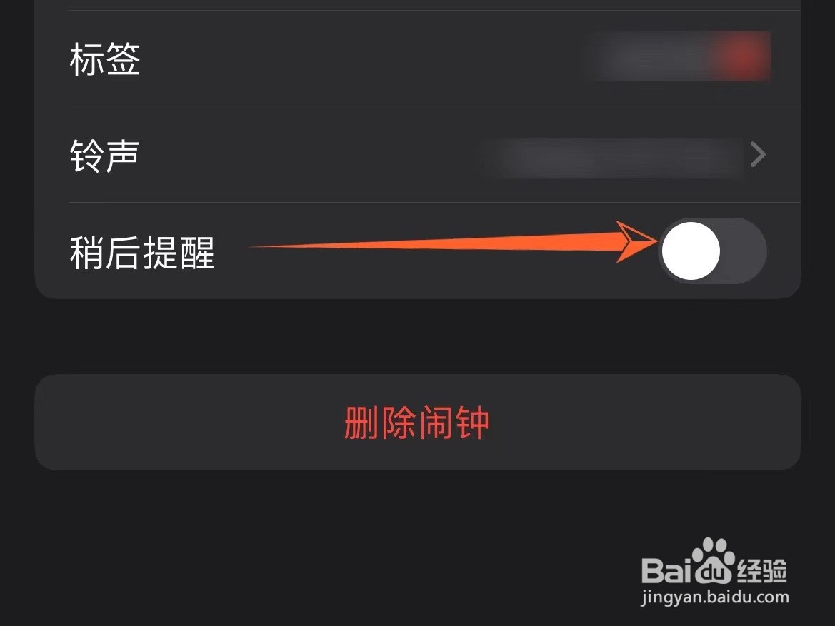 苹果闹钟一直重复怎么关闭