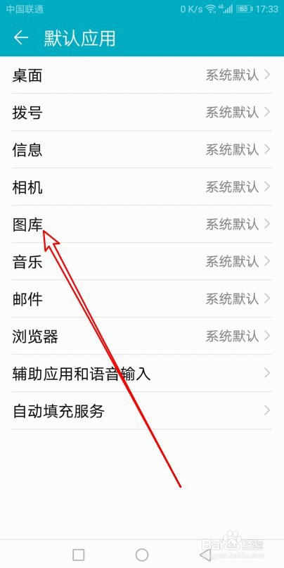 华为Mate40怎么设置默认图库用华为浏览器打开