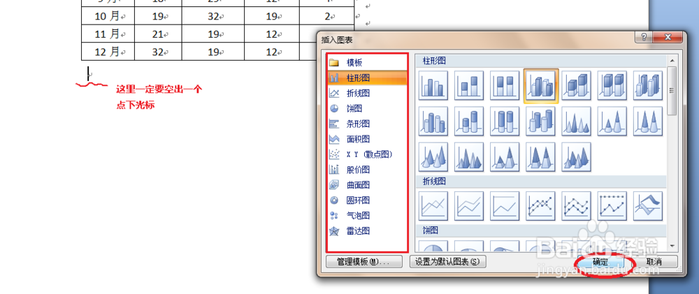 如何在Word里插入图形表格