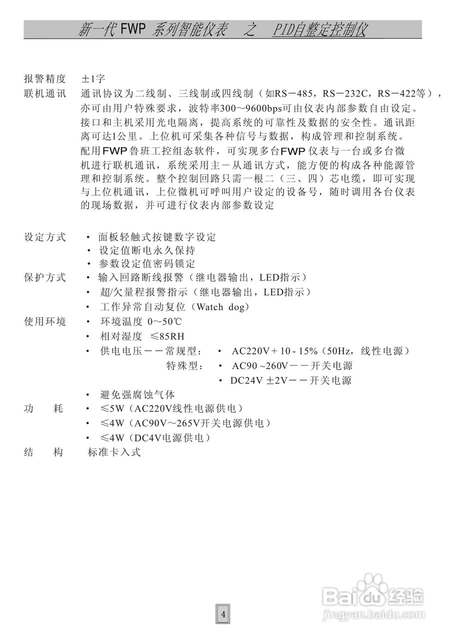 飞创仪表-智能自整定PID调节控制仪表/光柱显示仪表使:[1]