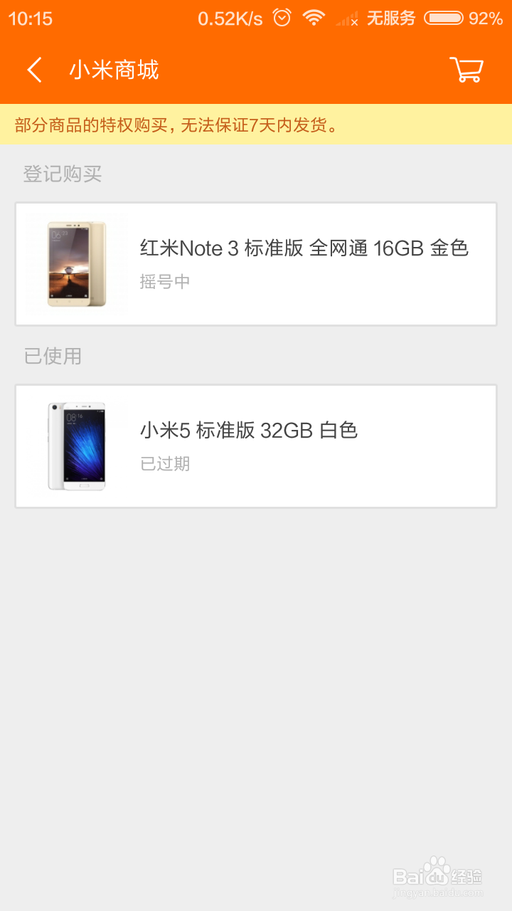 怎么做可以不用抢购,就可以买到小米官网的手机