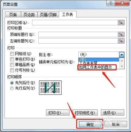 Excel怎么打印批注