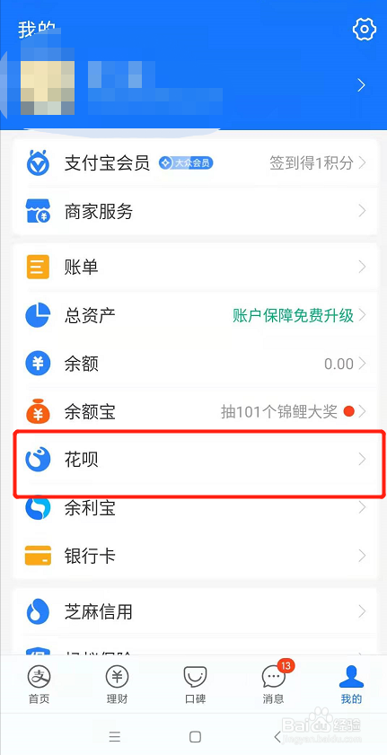 支付宝如何关闭花呗?