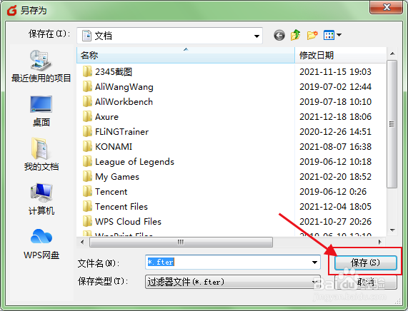 foxmail怎么导出过滤器规则脚本