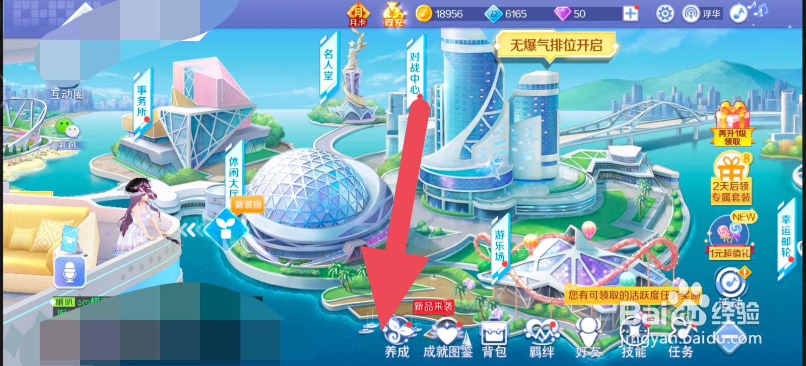 QQ炫舞中怎么把宠物放生