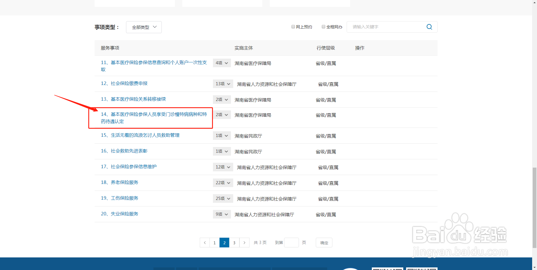 慢病申报认定成功以后怎么办