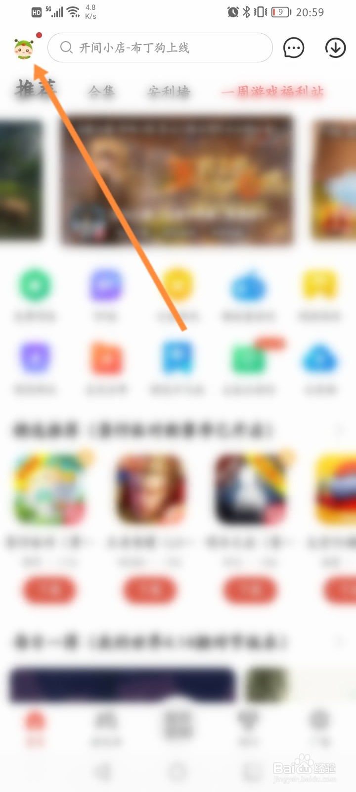 虫虫助手如何修改游戏密码