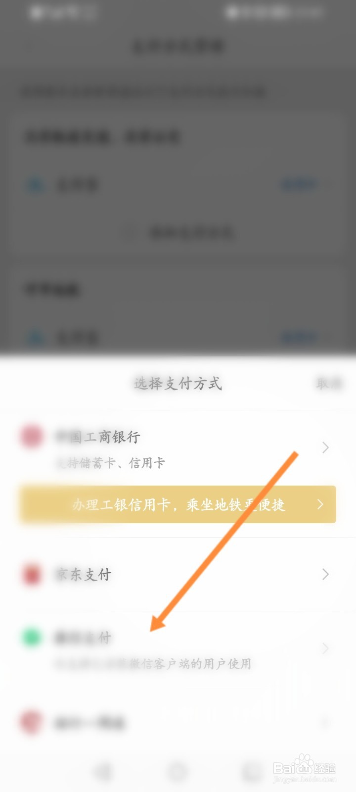 亿通行软件怎么添加支付方式