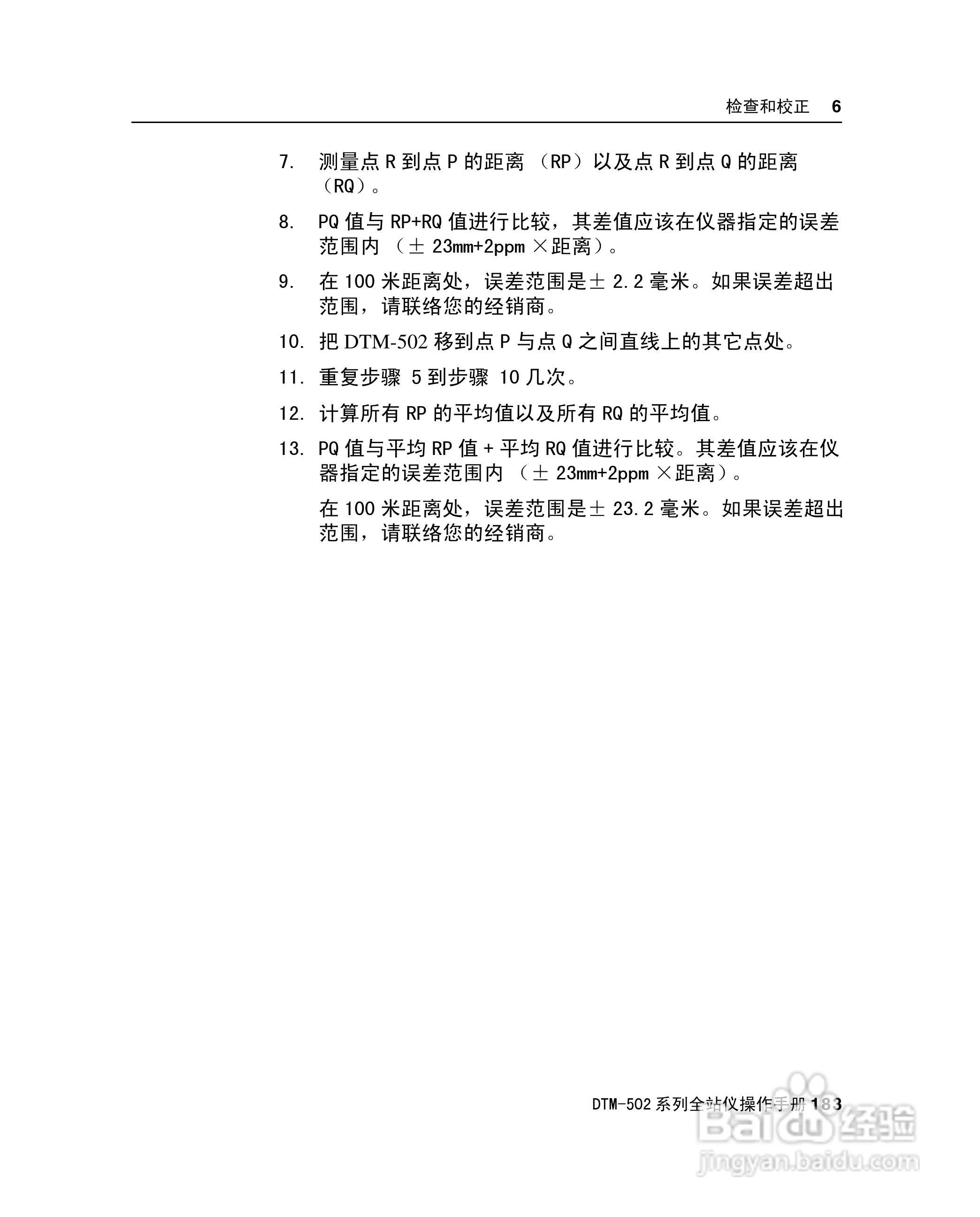 尼康DTM-502、522、532、552 系列全站儀使用手册:[20]