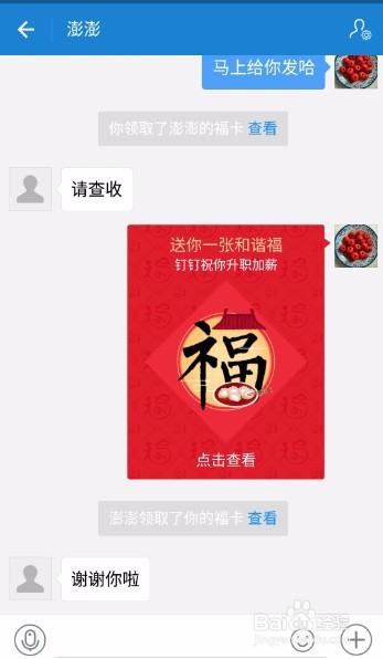 #过年#如何给好友赠送福卡