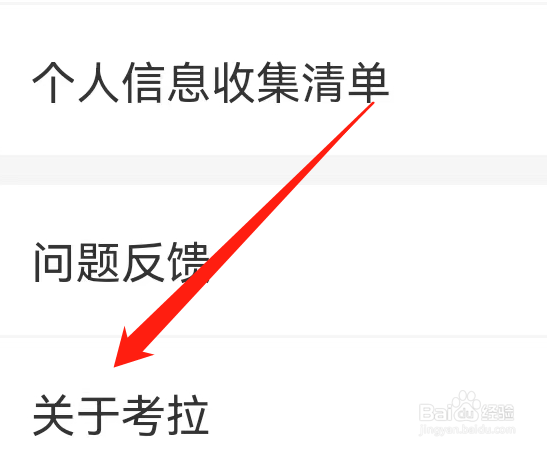 考拉海购怎么查看考拉简介