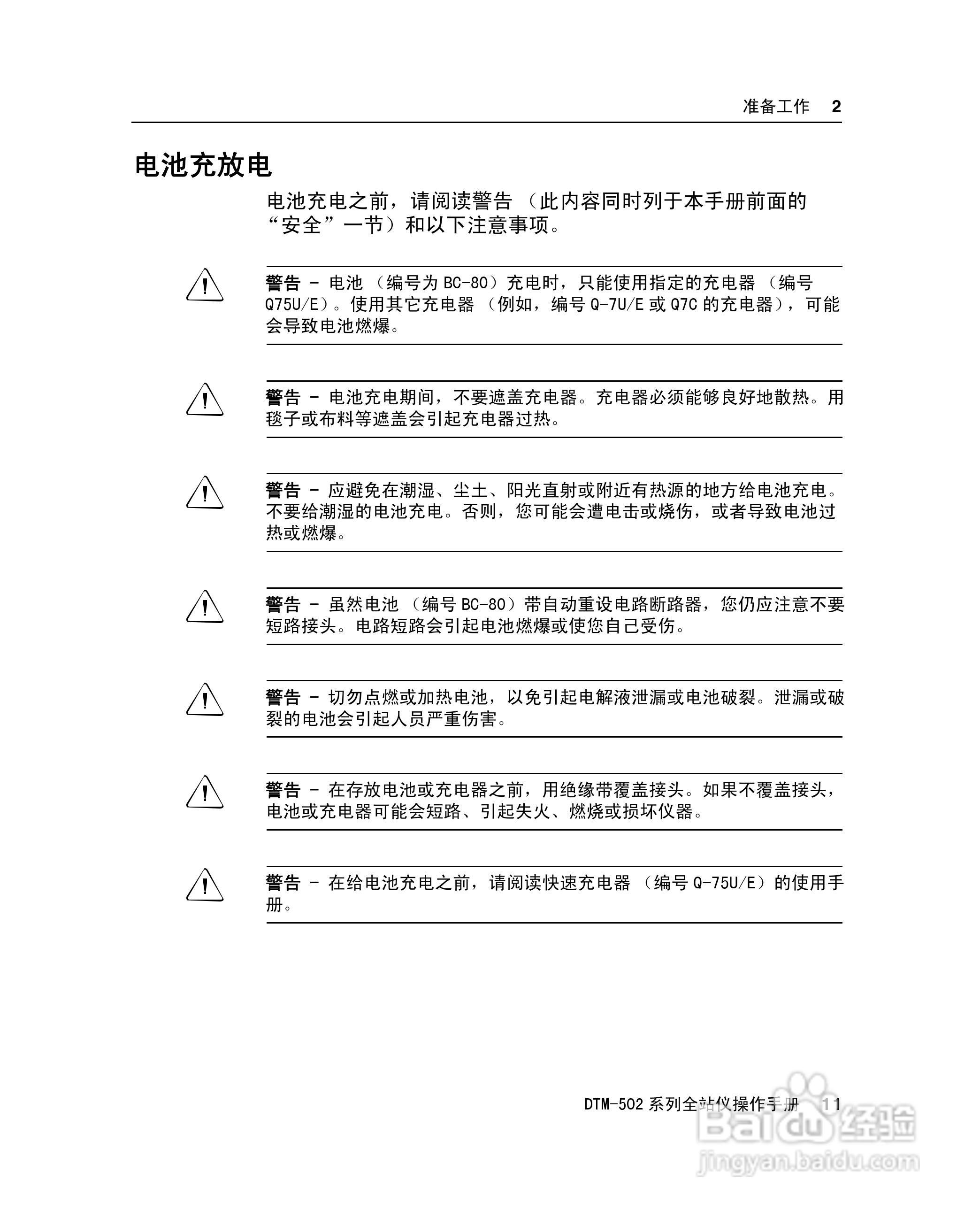 尼康DTM-502、522、532、552 系列全站儀使用手册:[3]