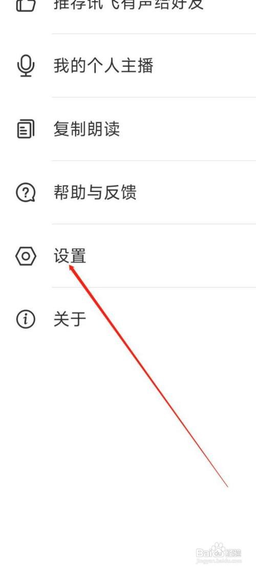 讯飞有声设置离线声音怎么做