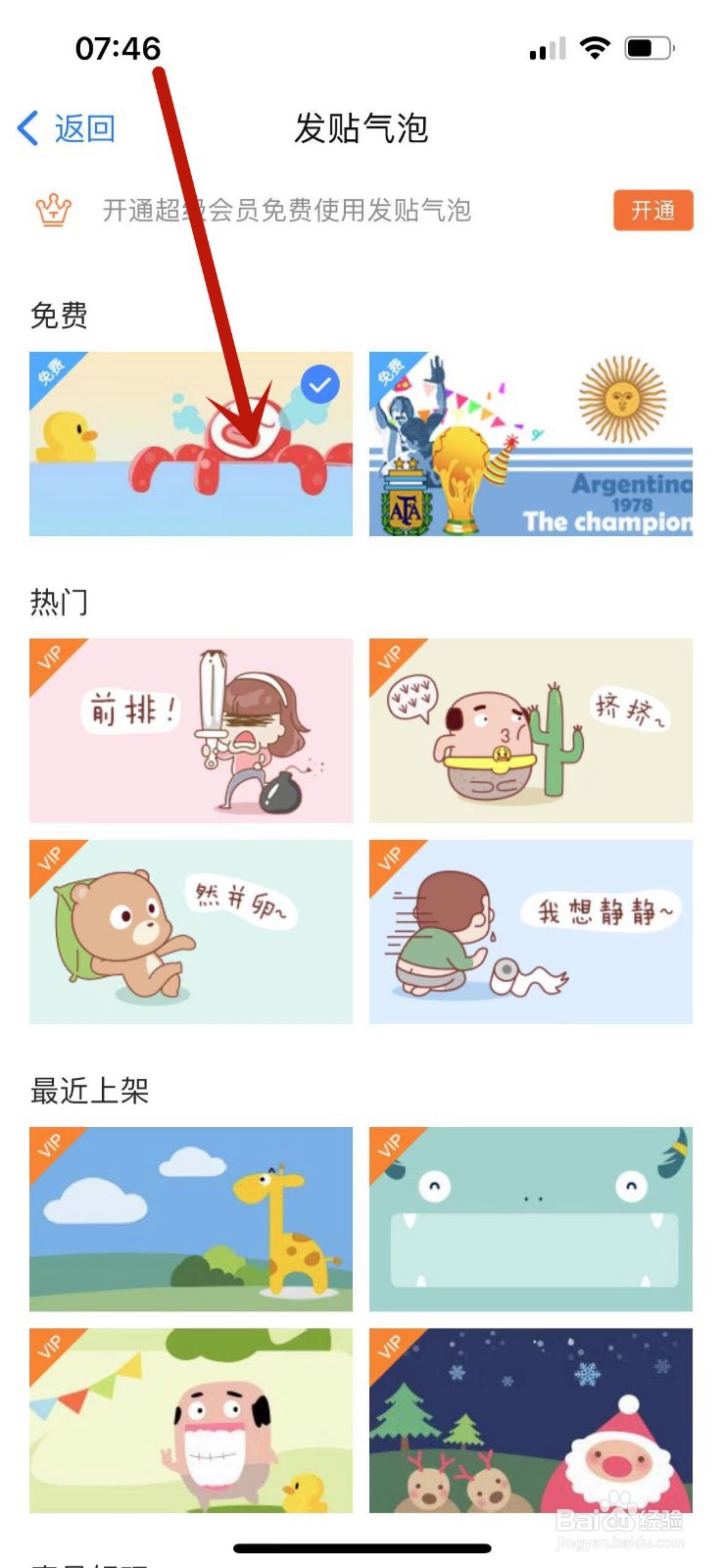 百度贴吧发贴气泡在那换