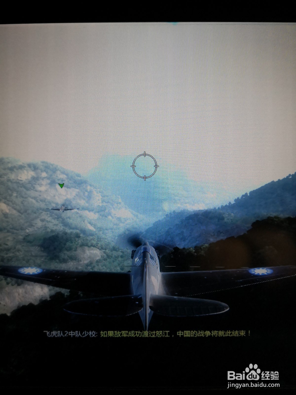 飞虎队空战中国第10关怎么过