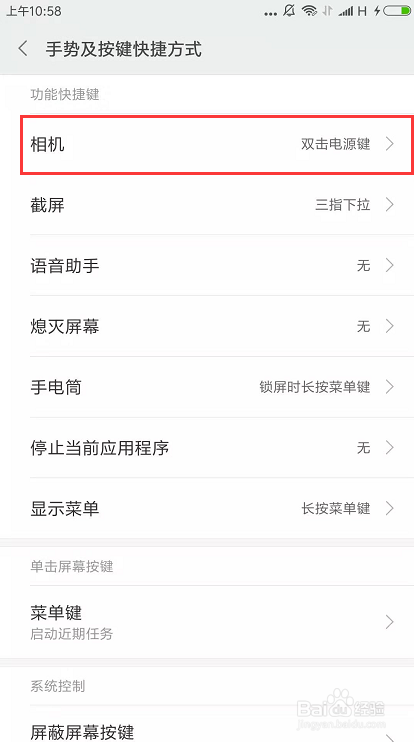 小米手机如何设置手势快捷方式