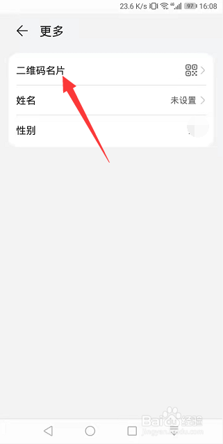 华为帐号怎么打开名片二维码