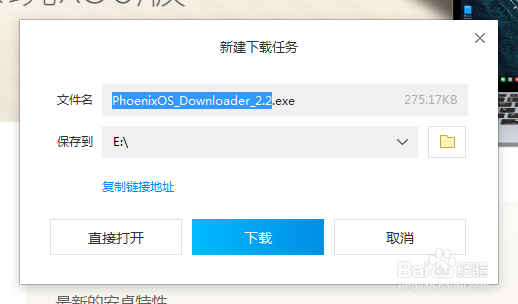 Phoenix OS凤凰系统硬盘安装教程