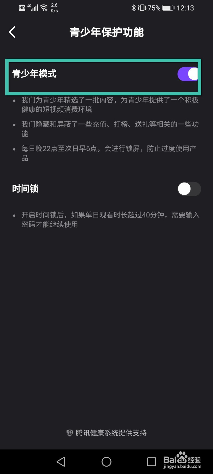 微视怎么开启青少年模式